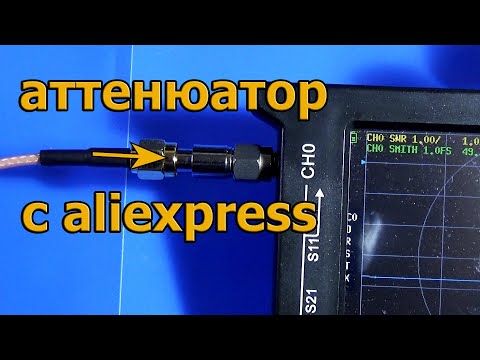 Видео: Аттенюатор с AliExpress закрытого типа. Проверка с помощью NanoVNA.