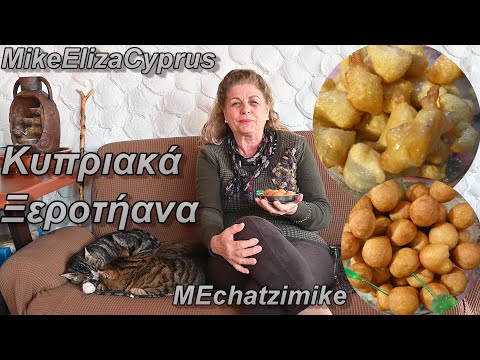 Видео: Традиционная кипрская ксеротигана от Элизы #MEchatzimike