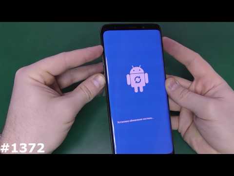 Видео: Hard Reset, Безопасный режим и режим прошивки Samsung S9 и S9+