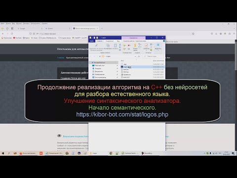 Видео: Продолжение реализации алгоритма на C++ без нейросетей для разбора естественного языка
