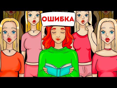 Видео: Я не похожа на других девушек, а вы?