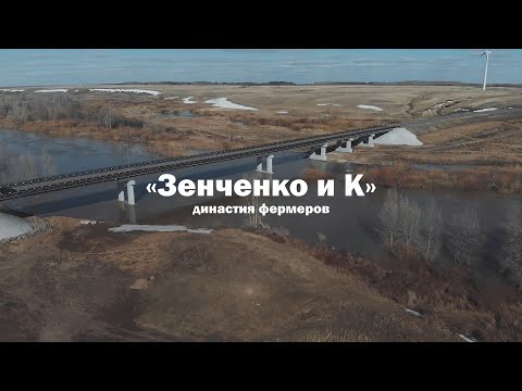 Видео: «Зенченко и К»: династия фермеров из неблагополучного села создали настоящий мини-город