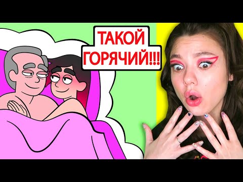 Видео: Мой ПАПА предложил мне стать его ДЕВУШКОЙ (Я СОГЛАСИЛАСЬ) Реакция