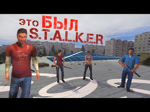 Видео: НЕОБЫЧНЫЕ моды на СТАЛКЕР 1 серия