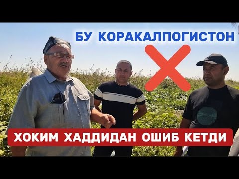 Видео: ⚠️СРОЧНО⚠️ 🛑 КОРАКАЛПОГИСТОНДА ФЕРМЕРЛАРГА БОСИМ БОШЛАНДИ |  ПРЕЗИДЕНТГА МУРОЖААТ