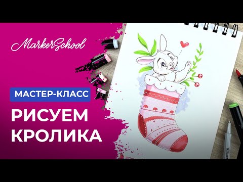Видео: Мастер-класс "Рисуем кролика" от Стаси Сараевой.