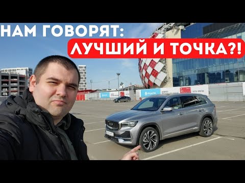 Видео: Это все НЕДОСТАТКИ? Подробный обзор Geely Monjaro