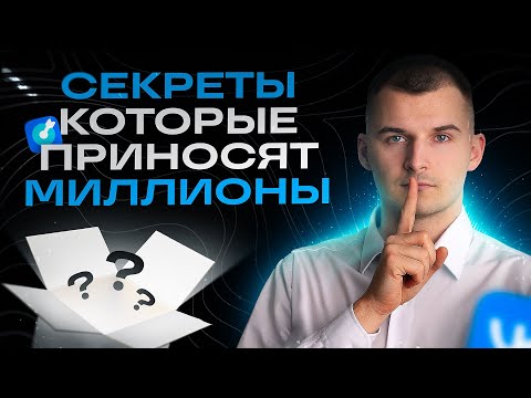 Видео: Реклама Вк. Лучшие кейсы от практиков: секреты, которые приносят миллионы