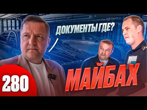 Видео: Партнер кинул на бизнес / Полиция изъяла Maybach и шьет дело