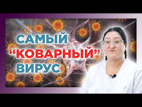 Видео: Вирус Эпштейна-Барра | Инфекционный мононуклеоз