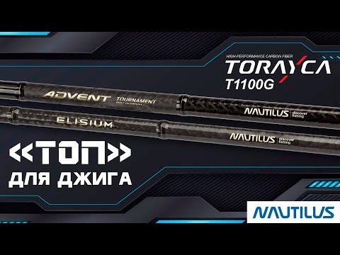 Видео: Спиннинги Elisium и Advent Tournament - ТОП для джига!