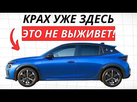 Видео: 9 автомобильных брендов, которые не переживут 2026 год