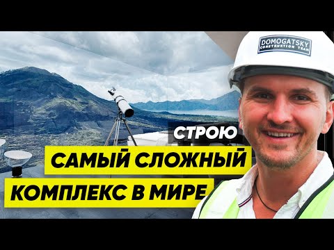 Видео: Строю Самый Сложный Комплекс в Мире