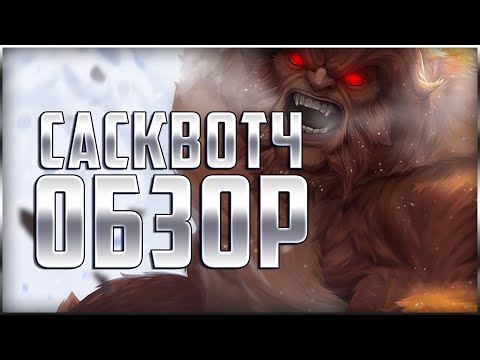 Видео: Сасквотч Обзор от Легаси | Марвел: Битва Чемпионов Sasquatch Review Marvel Mcoc Mbch