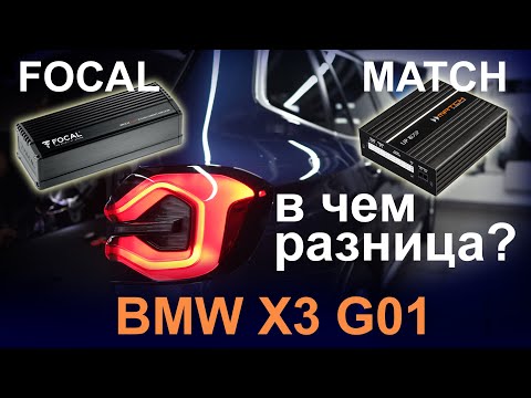 Видео: Комплект музыки Focal Inside для BMW. Улучшаем звук в машине