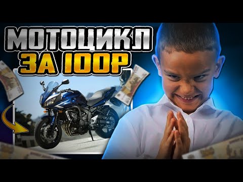 Видео: Выставил мотоцикл за 100 рублей на Авито...
