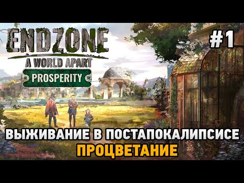 Видео: Endzone - A World Apart: Prosperity #1 Выживание в постапокалипсисе - процветание (первый взгляд)