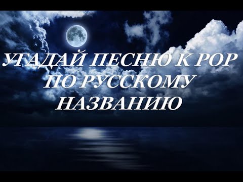 Видео: Угадай песню K pop по русскому названию |1 часть