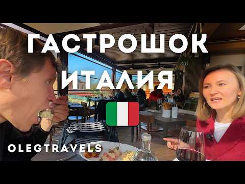 Видео: ГДЕ САМАЯ ВКУСНАЯ ЕДА В ИТАЛИИ? ЧТО ТАКОЕ СЛОУФУД И ПОЧЕМУ ЭТО МОДНО?