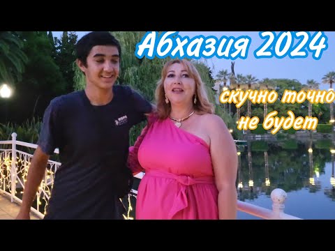 Видео: #АБХАЗИЯ Новый Афон погода море🌴Где развлечься и прогуляться/ Я пила , но я трезва !Свет и вода есть