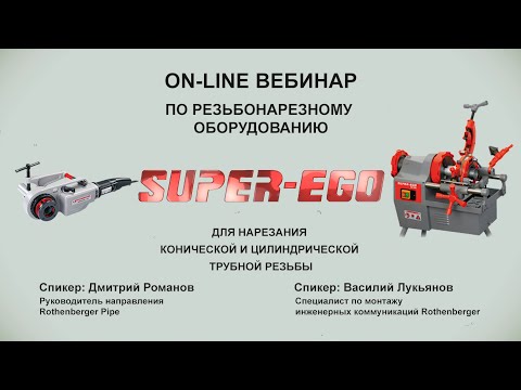 Видео: Применение станков и клуппов Super Ego