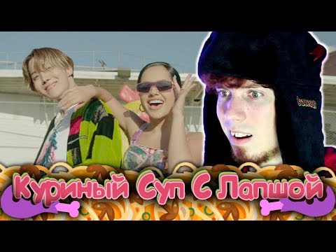 Видео: J HOPE - Chicken Noodle Soup (feat. Becky G) MV РЕАКЦИЯ | Куриный Суп С Лапшой BTS Джей Хоуп #CNS