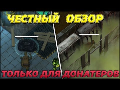 Видео: САМЫЙ ЧЕСТНЫЙ ОБЗОР И ПРОХОЖДЕНИЕ ВТОРОГО ЭТАЖА АЛЬФА! - Last Day on Earth: Survival