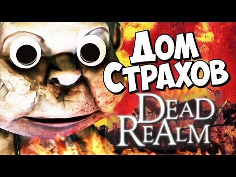 Видео: Dead Realm - Дом страхов!