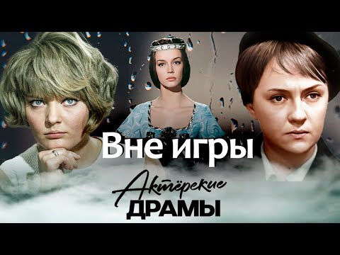 Видео: Почему на пике славы перестали снимать Марианну Вертинскую, Екатерину Градову, Наталью Трубникову