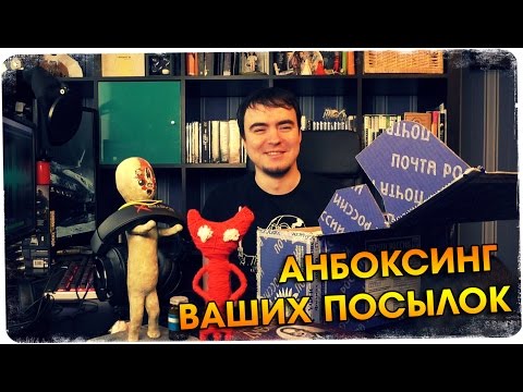 Видео: Cубботний анбоксинг ваших посылок. Душа, Лавкрафт, Гарри Поттер, Ярни и другое :)