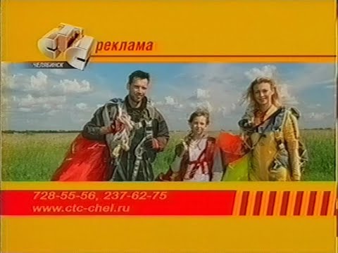 Видео: Анонсы и региональный рекламный блок (СТС-Челябинск, 03.07.2006) (3)