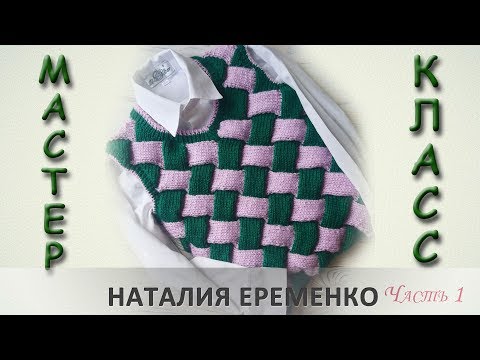 Видео: Вязаная жилетка на мальчика в технике энтерлак // мастер-класс toyfabric