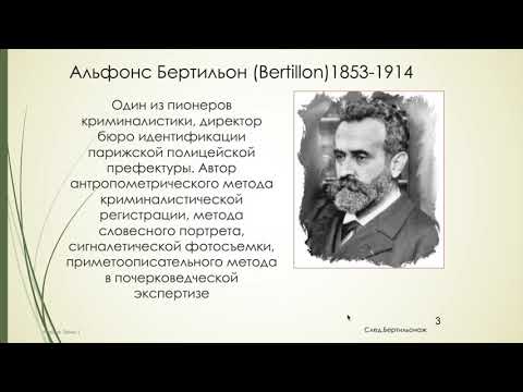 Видео: История, предмет, метод и система криминалистики часть 1