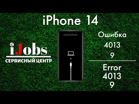 Видео: iPhone 14 ошибка 4013/9 | iPhone 14 error 4013/9