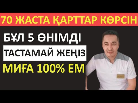 Видео: 70 КЕ ЖЕТПЕЙ ЖАТЫП ҚАЛМАЙЫН ДЕСЕҢІЗ КӨРІҢІЗ