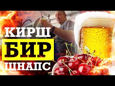 Видео: КиршБирШнапс / Ребра в казане