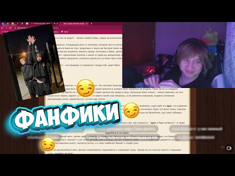 Видео: АНЕК ЧИТАЕТ ФАНФИКИ | ПОЛНАЯ ЗАПИСЬ СТРИМА С ПРИЛОЖЕНИЯ от 11.01.2023 | анек02 #зиманек02