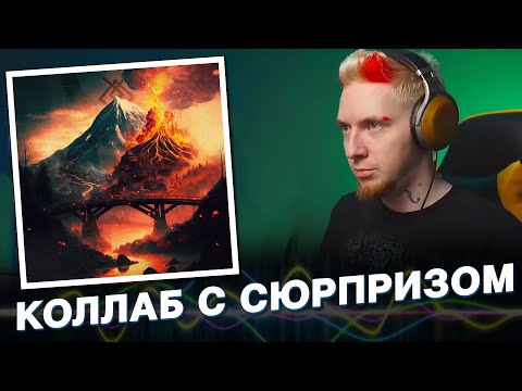 Видео: НЮБЕРГ слушает Leraiie x Playingtheangel - Биврёст