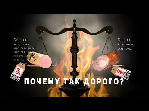 Видео: Почему домашняя ветчина такая дорогая?  Стоит ли переплачивать и как её приготовить?