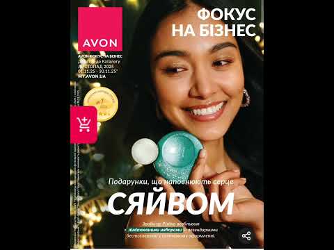 Видео: ФОКУС AVON ЛИСТОПАД 11/2025