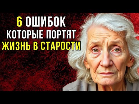 Видео: Ошибки, которые портят жизнь в старости | Тайны Тибета