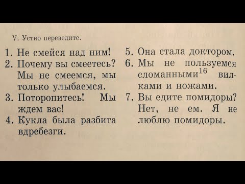 Видео: АНГЛИЙСКИЙ ЯЗЫК С НУЛЯ | ГРАММАТИКА | УПРАЖНЕНИЕ 82 | В.Скультэ, Часть 2, Урок 18, Упражнение 5
