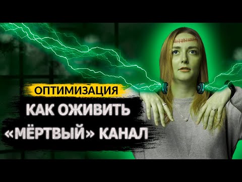 Видео: Как ВОССТАНОВИТЬ "МЕРТВЫЙ" канал на YouTube? Надо ли удалять старые видео на канале?