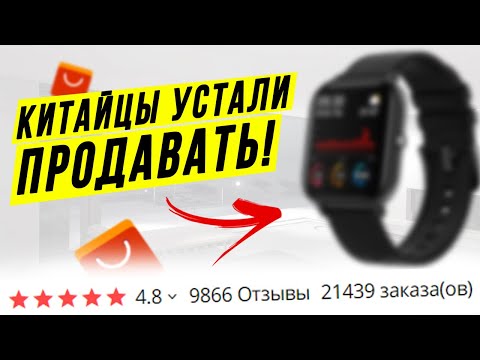 Видео: ИХ ПОКУПАЮТ ТОЛПЫ! ТОП 5 БЮДЖЕТНЫХ СМАРТ ЧАСОВ С АЛИЭКСПРЕСС. Продаваемые смарт часы с aliexpress.
