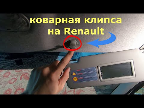 Видео: ВРЕДНОЕ крепление потолка на Renault Logan