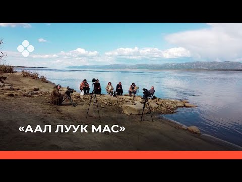 Видео: «Аал Луук Мас» биэриигэ: Таас Тумус күөнүгэр. Платон Алексеевич Ойуунускай (08.12.21)
