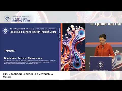 Видео: Тимомы