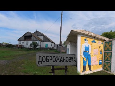 Видео: Село Доброжановка Тайыншинский район Северо-Казахстанская область.
