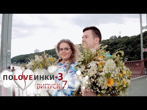 Видео: Половинки. Сезон 3. Выпуск 7. 10.10.2017