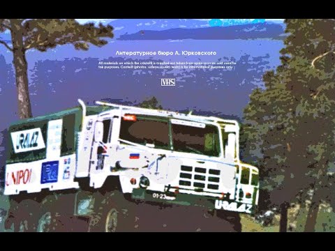 Видео: 199x | Рекламные фильмы УралАЗ